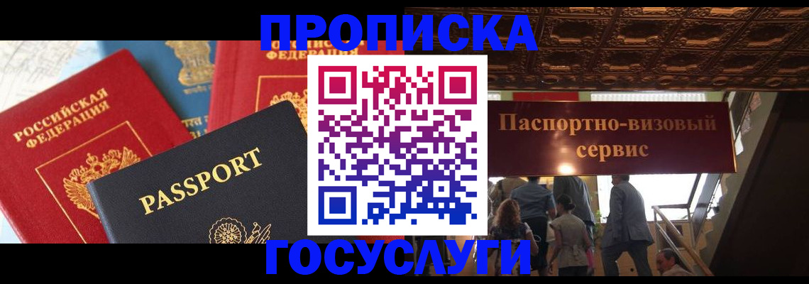 временная регистрация для школы в Сургуте