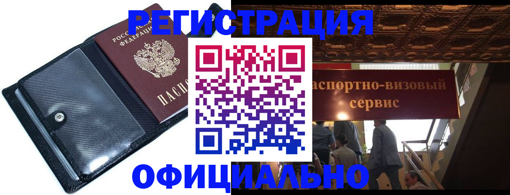 временная регистрация в Сургуте