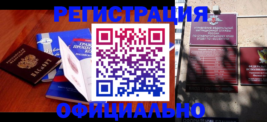 прописка регистрация в Сургуте