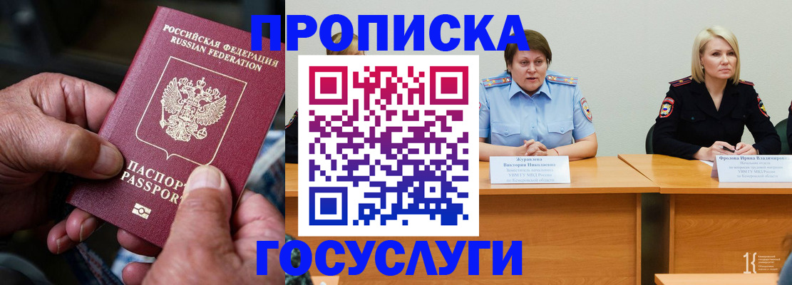 временная прописка в Сургуте