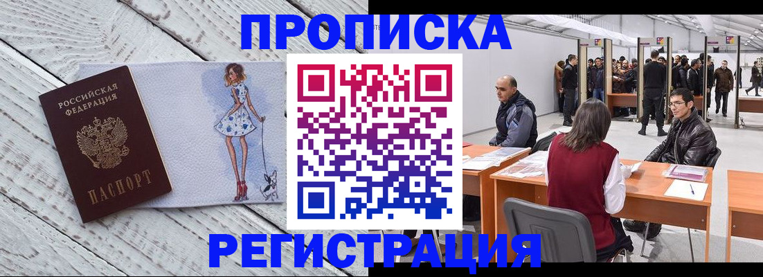 прописка для кредита в Сургуте